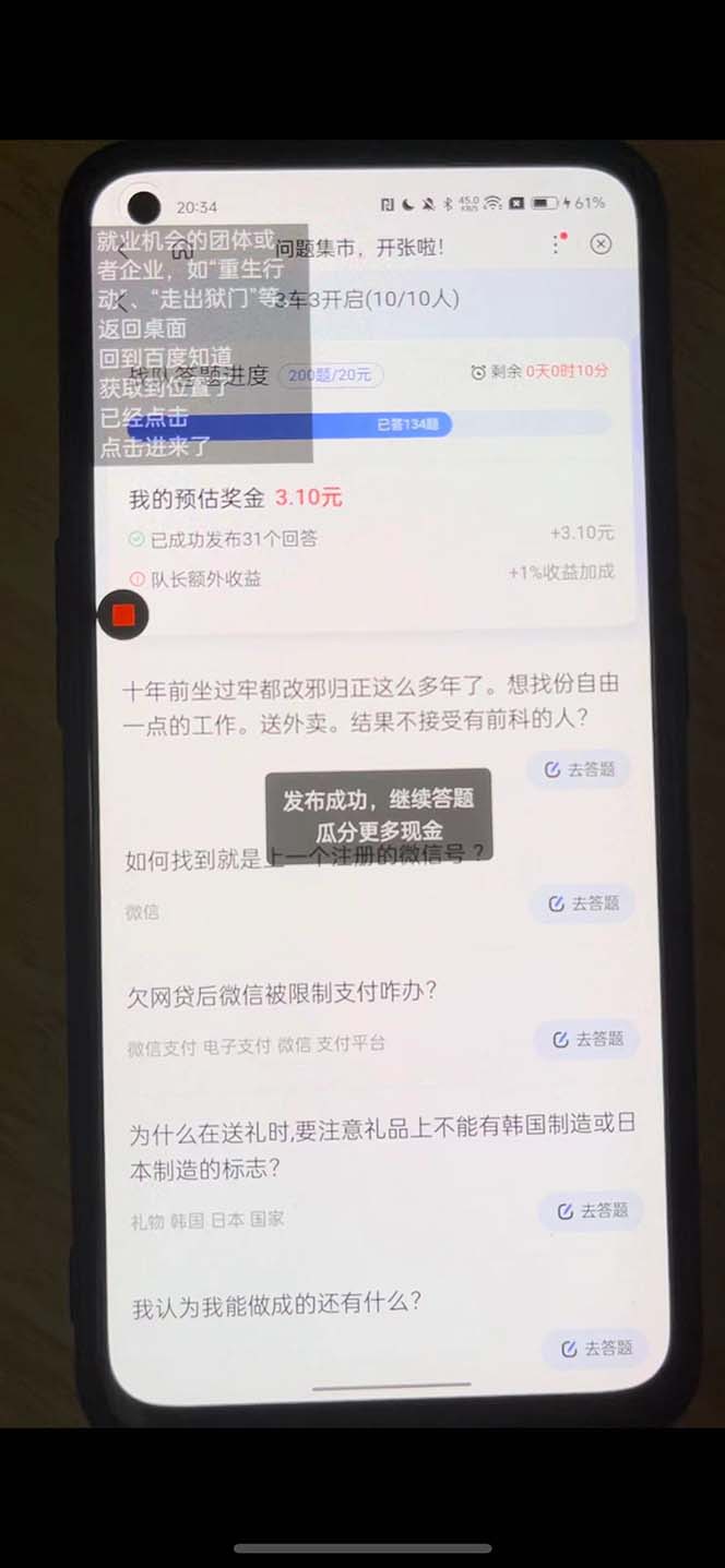 (1980期)最新百度战队全答题挂机项目,多号多撸一天100+无压力【全自动脚本+教程】 (1980期)最新百度战队全答题挂机项目,多号多撸一天100+无压力【全自动脚本+教程】