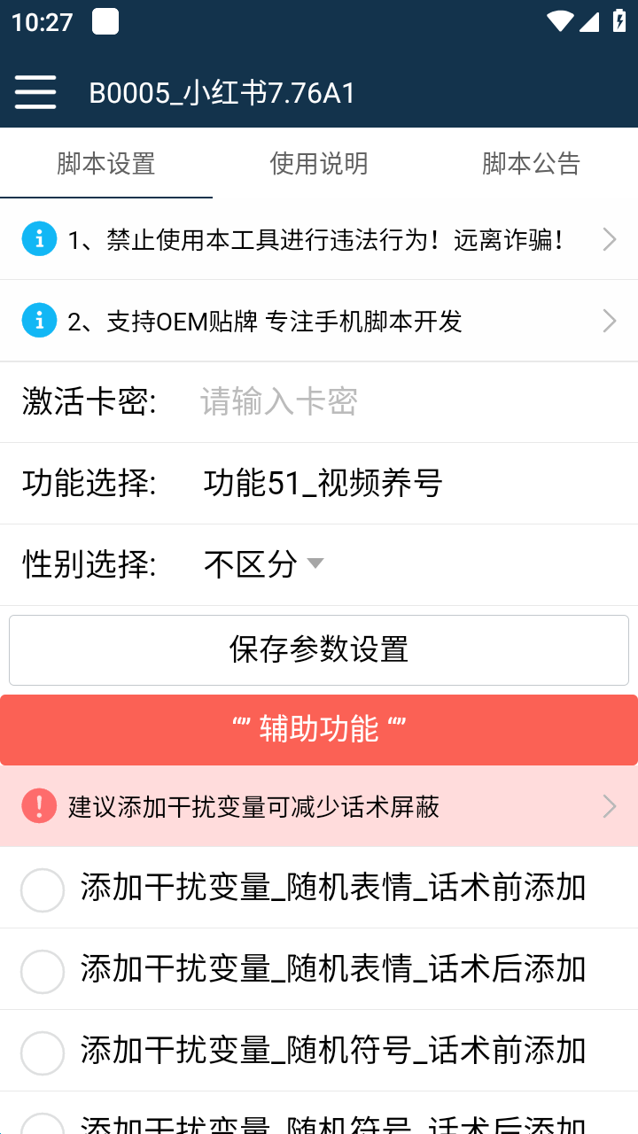 （1991期）【引流必备】最新小红书全功能引流脚本，解放双手自动引流【脚本+教程】