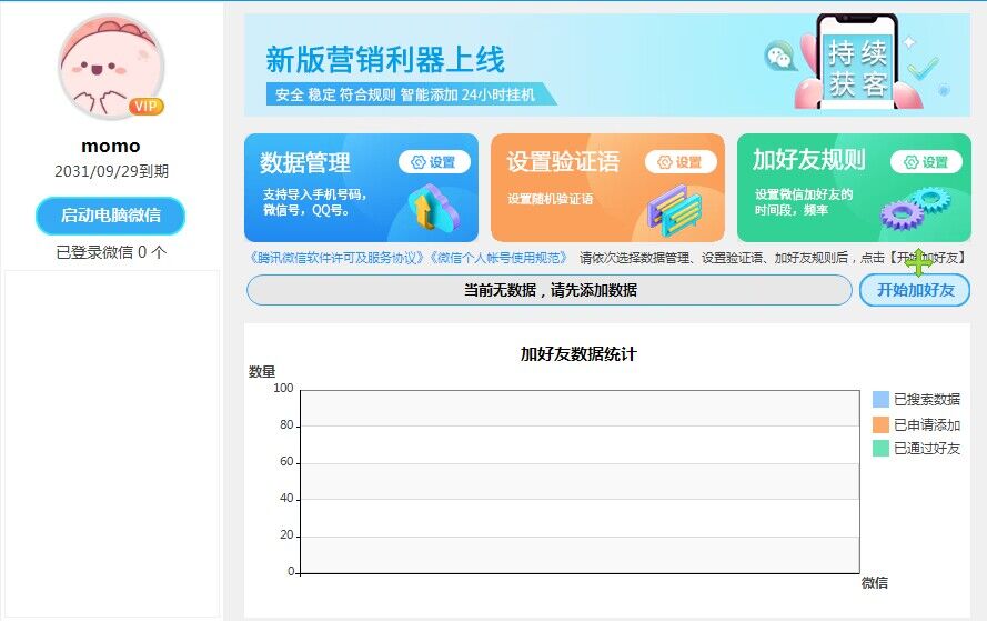 (1993期)外面收费660的微信全自动加好友工具,解放双手自动添加【永久脚本+教程】 (1993期)外面收费660的微信全自动加好友工具,解放双手自动添加【永久脚本+教程】
