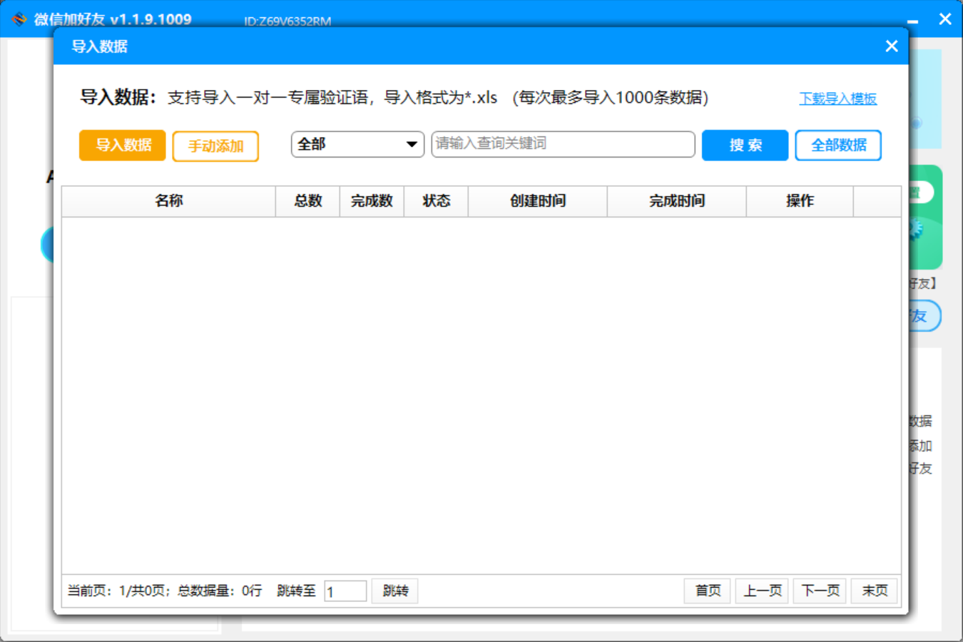 (1993期)外面收费660的微信全自动加好友工具,解放双手自动添加【永久脚本+教程】 (1993期)外面收费660的微信全自动加好友工具,解放双手自动添加【永久脚本+教程】