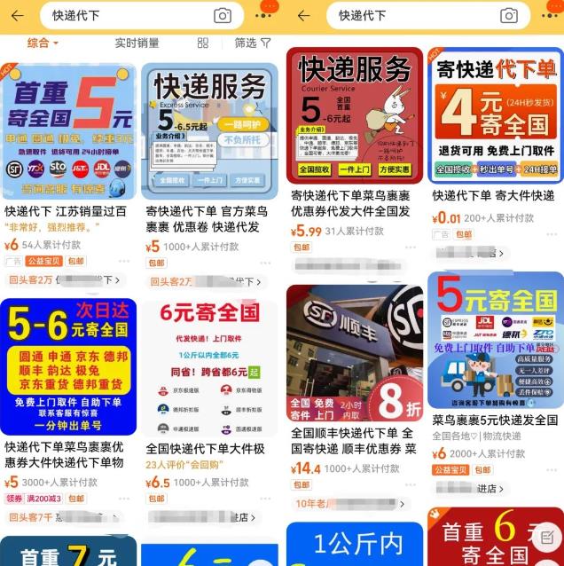 [网赚项目] 快递代发CPS副业思路，项目可持续变现，一条龙玩法分享给你！
