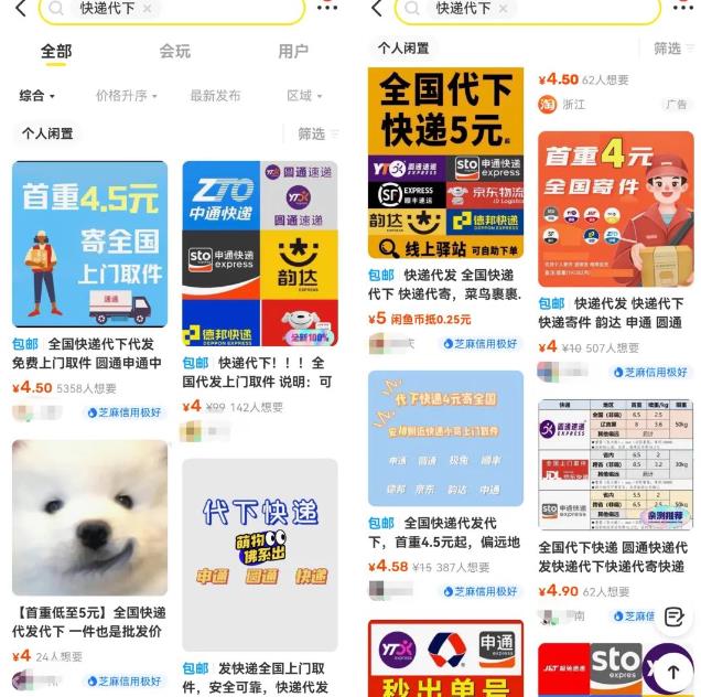 [网赚项目] 快递代发CPS副业思路，项目可持续变现，一条龙玩法分享给你！