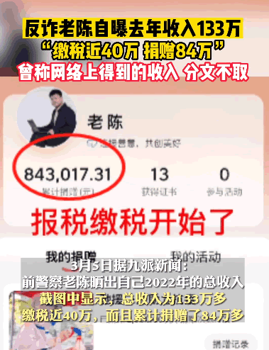 [大杂烩] 反诈老陈自曝2022年收入133万