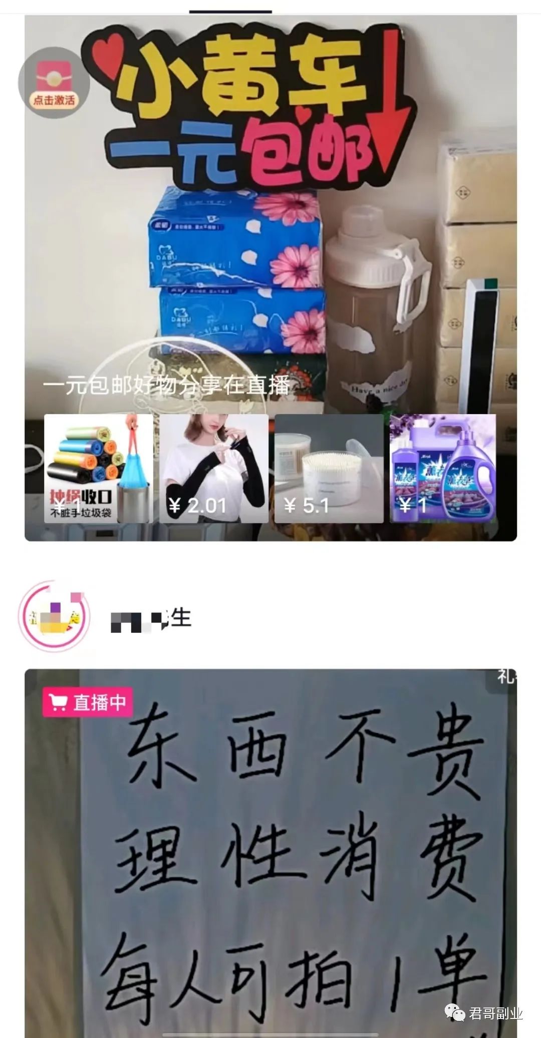 [网赚项目] 1元包邮，3个月赚了5W，太香了