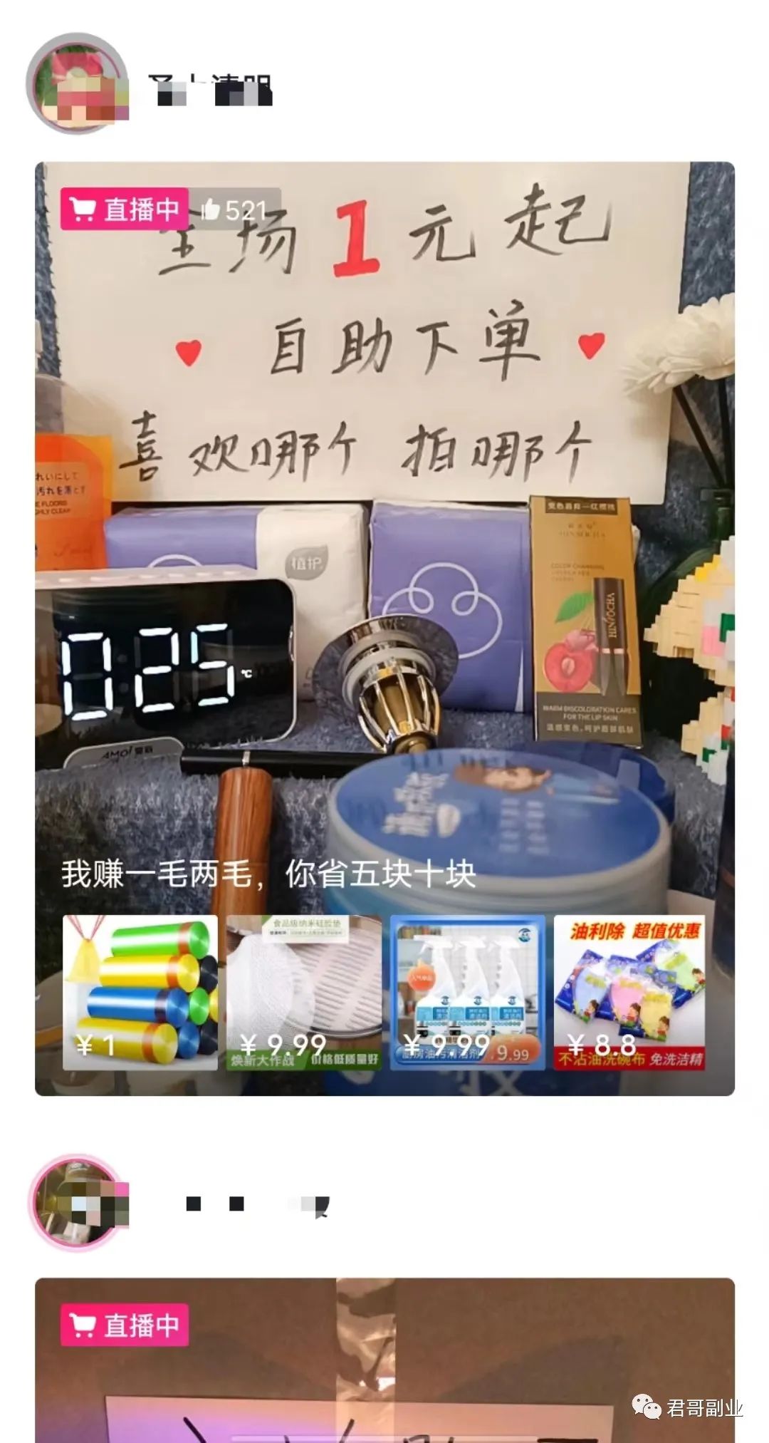 [网赚项目] 1元包邮，3个月赚了5W，太香了