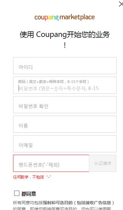 [电商教程] Coupang跨境电商平台项目，揭秘跨境电商无货源玩法！