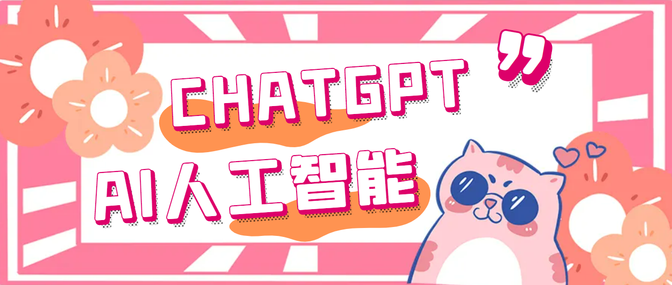 （2016期）外面单个账号收费18元的chatGPT–AI智能机器人【永久脚本+详细教程】