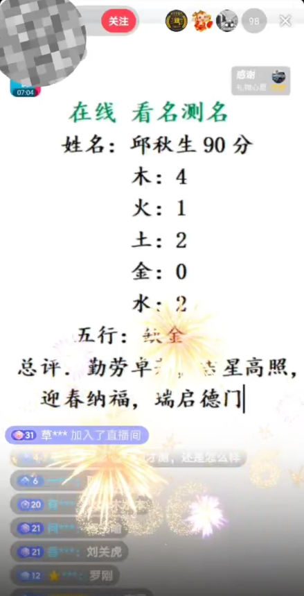 （2021期）最新抖音爆火的名字测试打分无人直播项目，日赚几百+【打分脚本+详细教程】