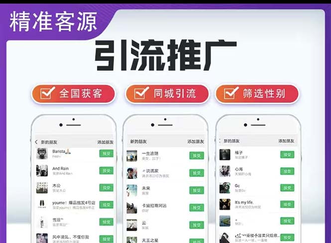 （2024期）微信简单易上手引流方法，无门槛 小白即可操作 日引流300+【详细玩法教程】