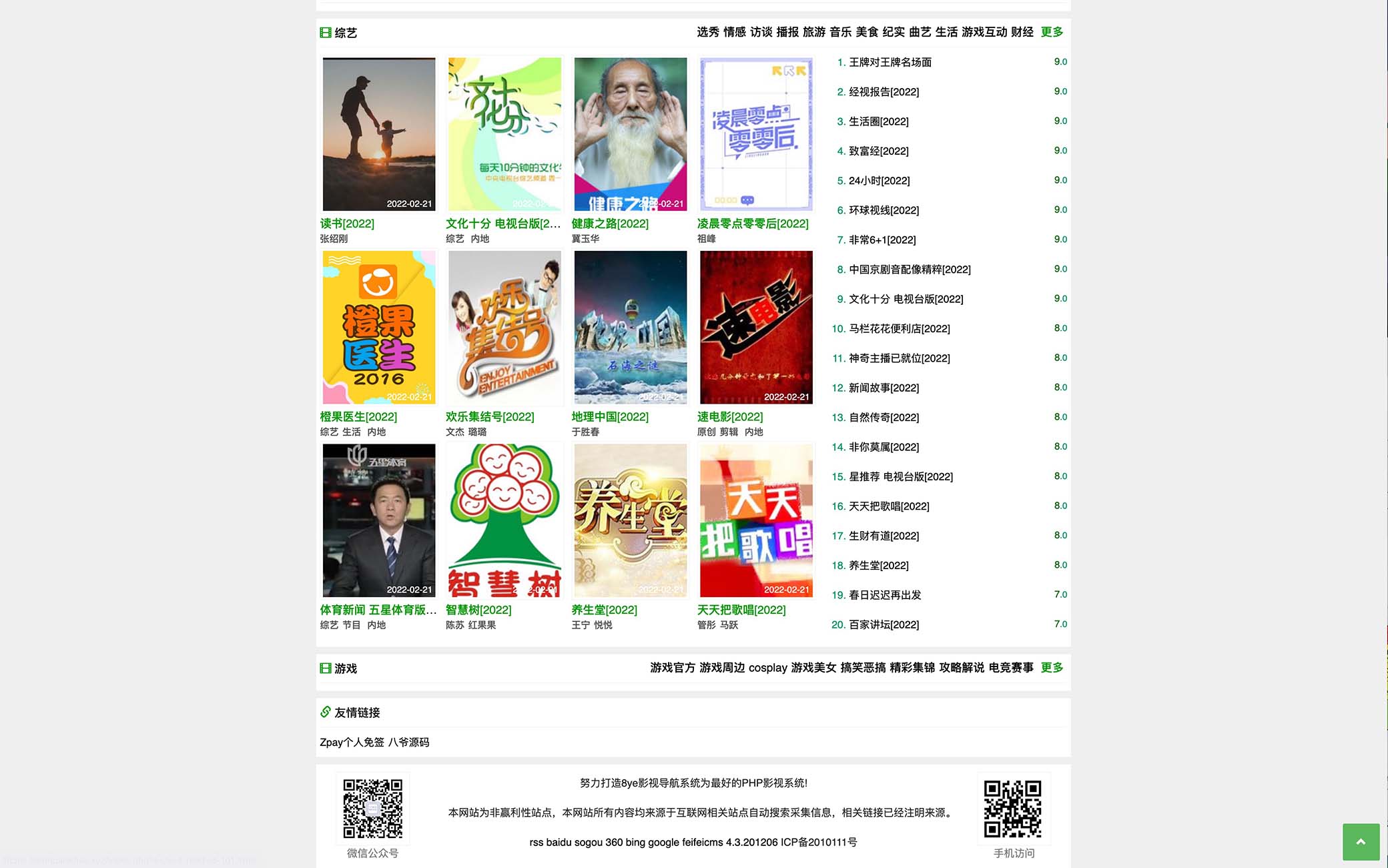 （2025期）2023完全开源版CMS影视系统/自带付费点播/自带采集/无需购买播放器/对接…