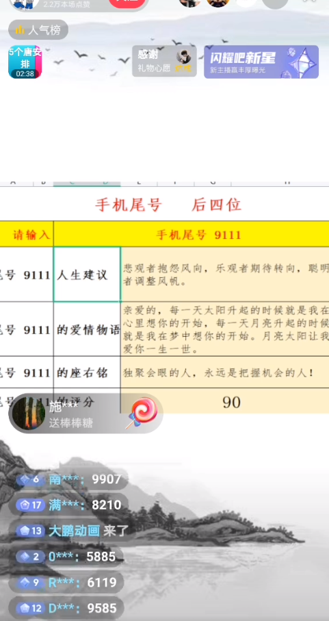(2037期)最新抖音爆火的手机尾号测试打分无人直播项目 日赚几百+【打分脚本+教程】 (2037期)最新抖音爆火的手机尾号测试打分无人直播项目 日赚几百+【打分脚本+教程】
