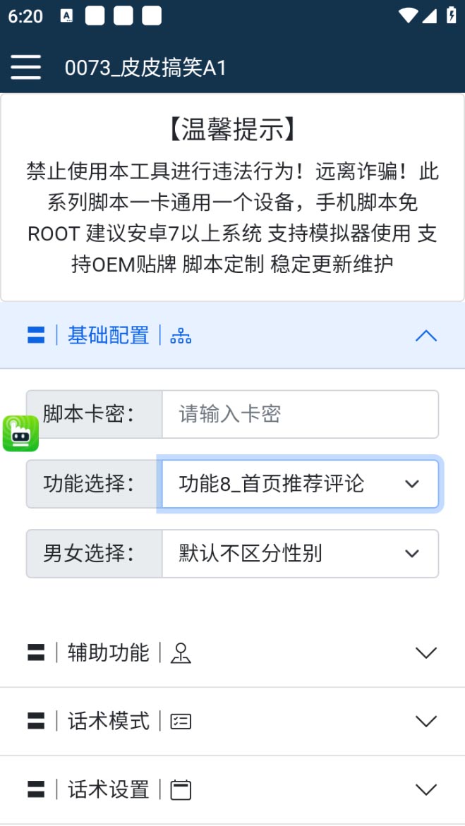 (2060期)【引流必备】最新皮皮搞笑全功能引流 解放双手自动引流【脚本+教程】 (2060期)【引流必备】最新皮皮搞笑全功能引流 解放双手自动引流【脚本+教程】