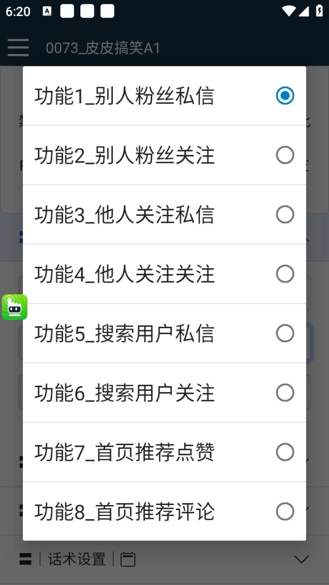 (2060期)【引流必备】最新皮皮搞笑全功能引流 解放双手自动引流【脚本+教程】 (2060期)【引流必备】最新皮皮搞笑全功能引流 解放双手自动引流【脚本+教程】