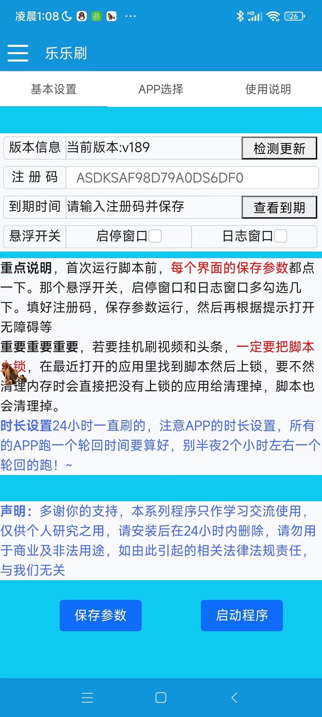 (2073期)外面收费1980的全平台短视频挂机项目 单窗口一天几十【自动脚本+教程】 (2073期)外面收费1980的全平台短视频挂机项目 单窗口一天几十【自动脚本+教程】