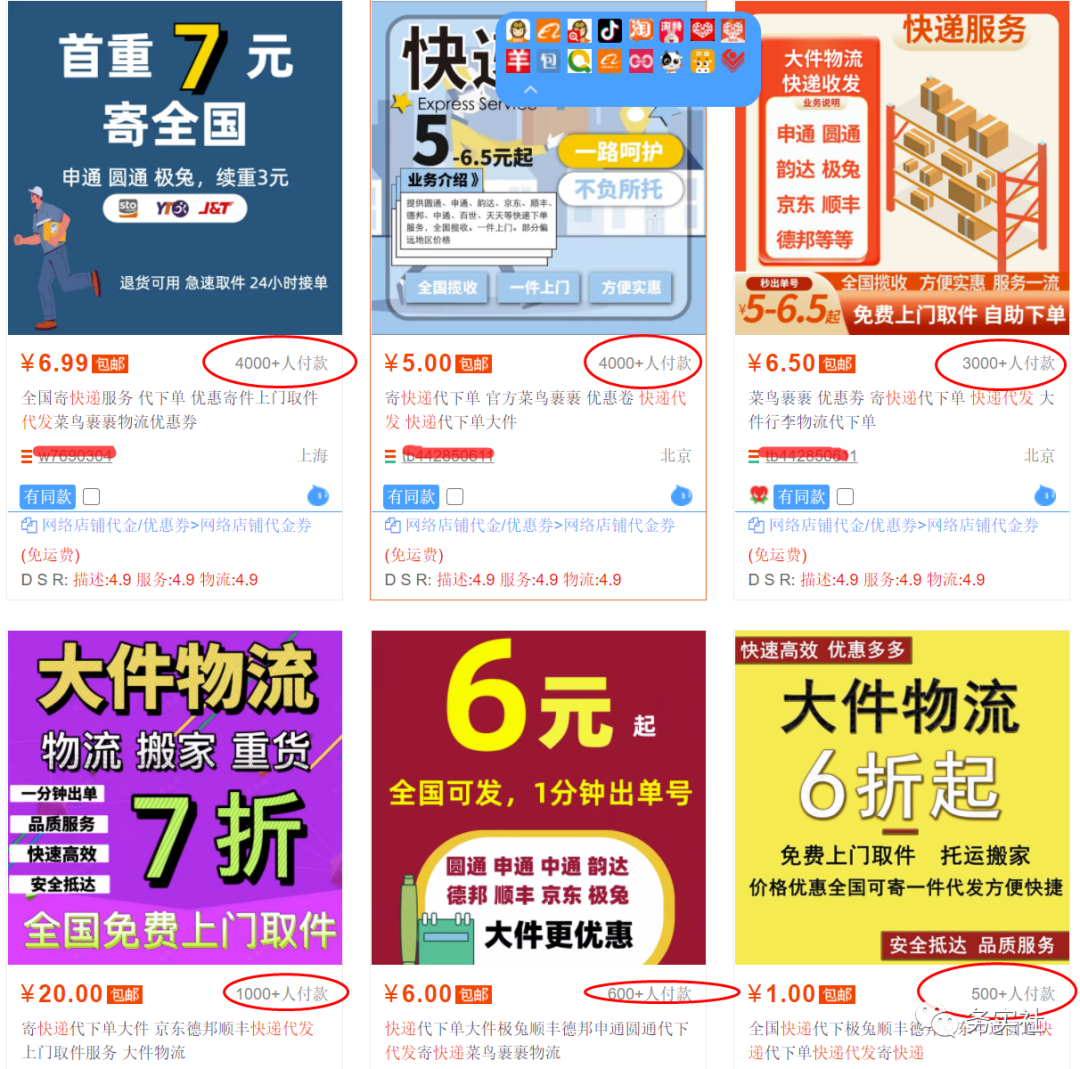 2023年最新蓝海暴力项目，快递代下，小白照搬零成本操作日入300+