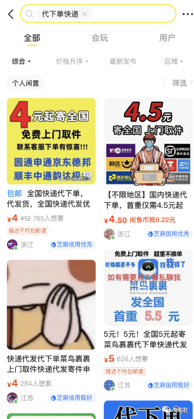 2023年最新蓝海暴力项目，快递代下，小白照搬零成本操作日入300+