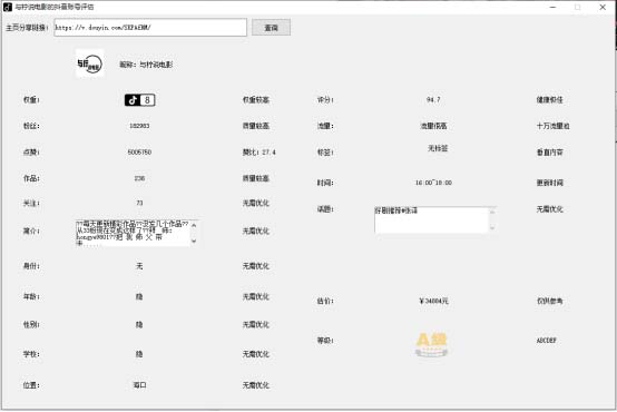 (2103期)外面收费599的抖音权重查询工具,直播必备礼物收割机【脚本+教程】 (2103期)外面收费599的抖音权重查询工具,直播必备礼物收割机【脚本+教程】