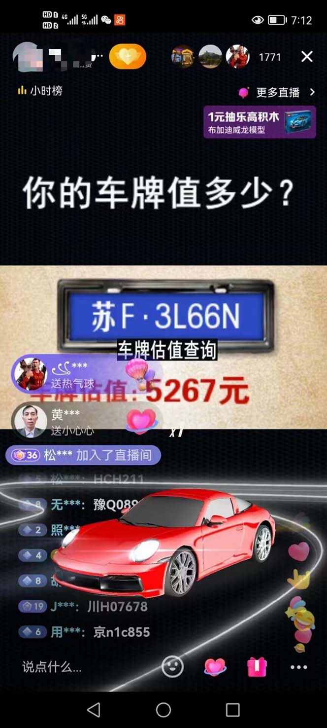 （2110期）抖音最新无人直播变现直播车牌估值玩法项目 轻松日赚几百+【详细玩法教程】