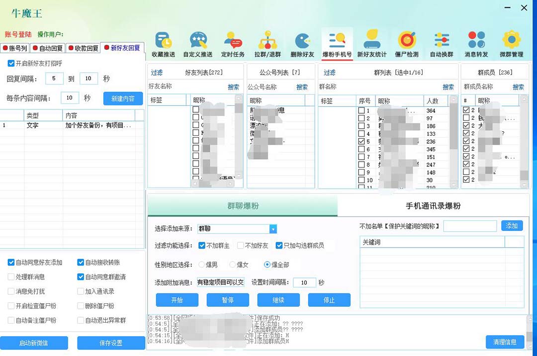 (2120期)引流必备-外面收费998PC牛魔王微信爆粉自动加好友营销系统【脚本+教程】 (2120期)引流必备-外面收费998PC牛魔王微信爆粉自动加好友营销系统【脚本+教程】