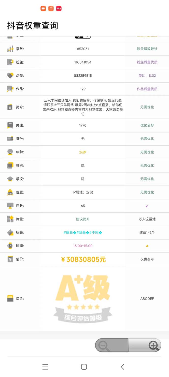 (2133期)外面收费288安卓版抖音权重查询工具 直播必备礼物收割机【软件+详细教程】 (2133期)外面收费288安卓版抖音权重查询工具 直播必备礼物收割机【软件+详细教程】