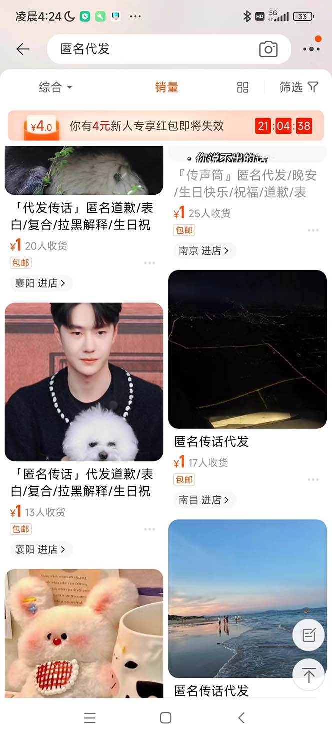 （2138期）冷门月入过万的匿名短信项目搭建教程【网站源码+网站搭建视频教程】