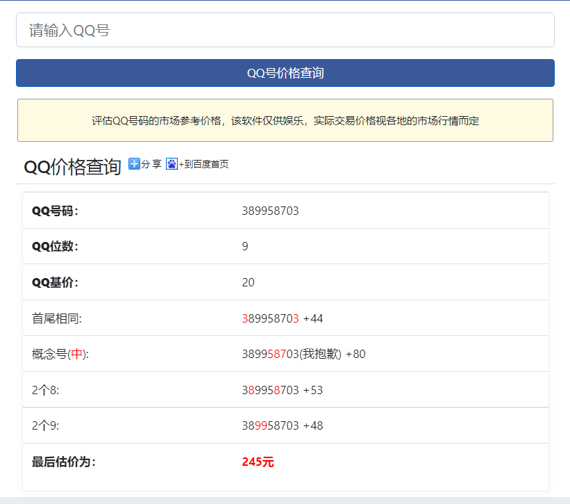 (2150期)最近抖音很火QQ号价值查询无人直播项目 日赚几百+(素材+直播话术+视频教程) (2150期)最近抖音很火QQ号价值查询无人直播项目 日赚几百+(素材+直播话术+视频教程)