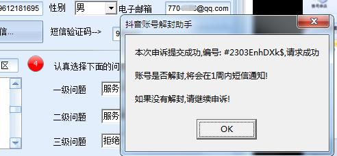 (2152期)外面收费688的抖音申诉解封脚本,号称成功率百分百【永久脚本+详细教程】 (2152期)外面收费688的抖音申诉解封脚本,号称成功率百分百【永久脚本+详细教程】