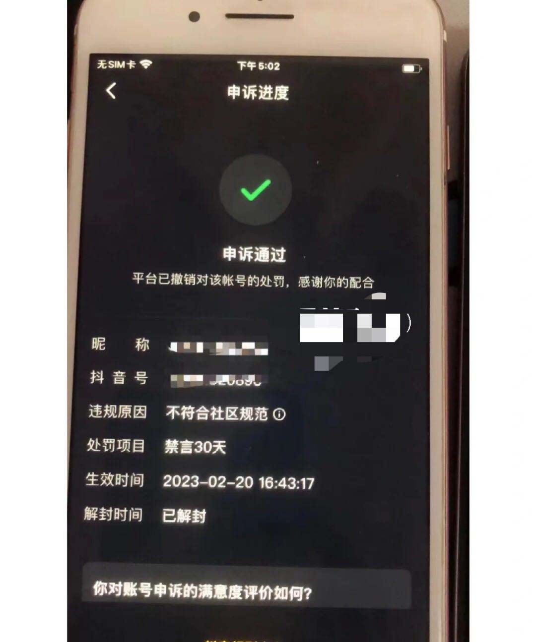 (2152期)外面收费688的抖音申诉解封脚本,号称成功率百分百【永久脚本+详细教程】 (2152期)外面收费688的抖音申诉解封脚本,号称成功率百分百【永久脚本+详细教程】