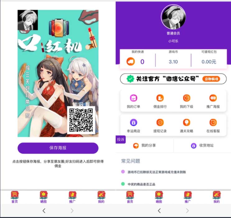 （2153期）外面收费2888的抖音口红机网站搭建【源码+教程】