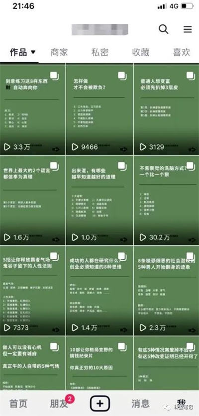 [网赚项目] 抖音图文搬运项目，只要肯干轻松日入几百起