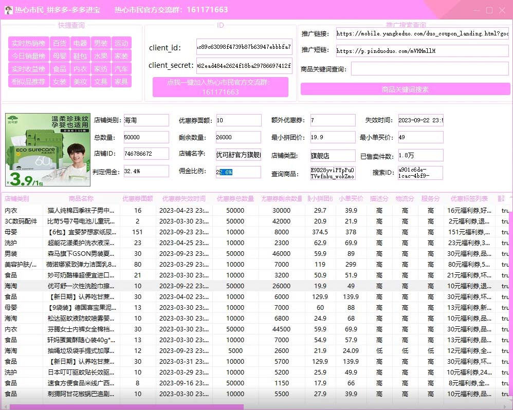 （2173期）外面收费698的拼多多好物搬砖商品实时采集脚本【永久脚本+详细教程】
