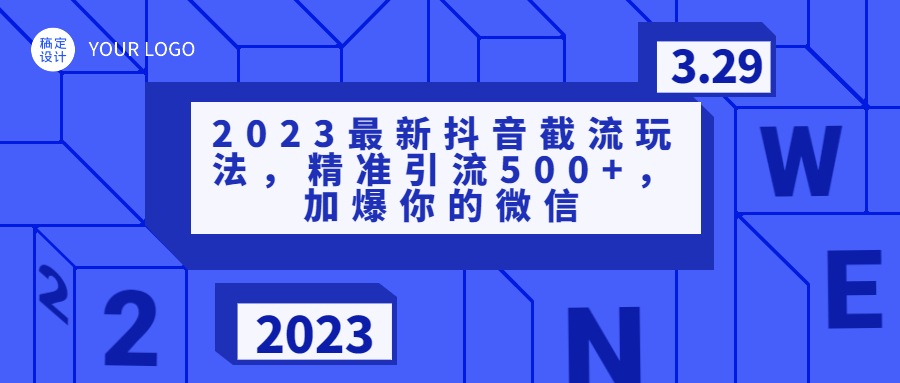 (2174期)2023最新抖音截流玩法,精准引流500+,加爆你的微信 (2174期)2023最新抖音截流玩法,精准引流500+,加爆你的微信