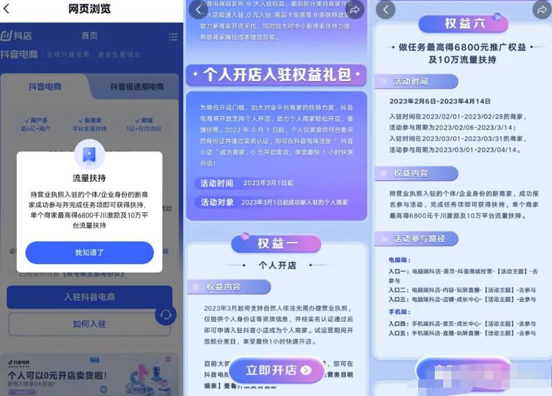 [短视频运营] 抖音带货新风口福利，个人小超市重磅上线，无需发视频就可以变现！