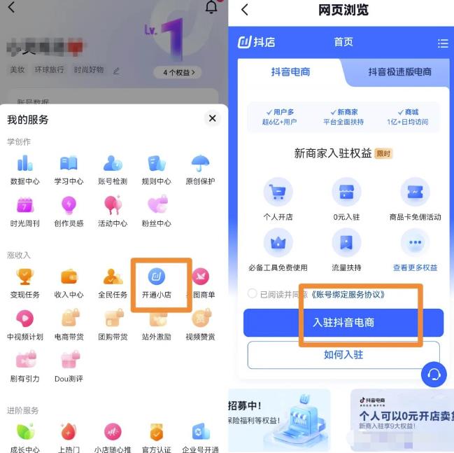 [短视频运营] 抖音带货新风口福利，个人小超市重磅上线，无需发视频就可以变现！