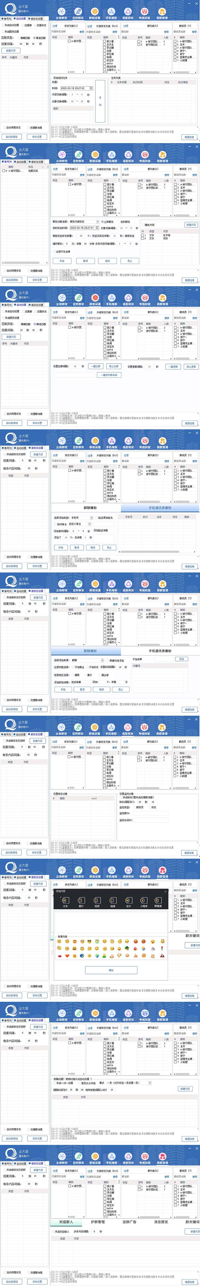 （2184期）企业微信多功能营销高级版，批量操作群发，让运营更高效【软件+操作教程】