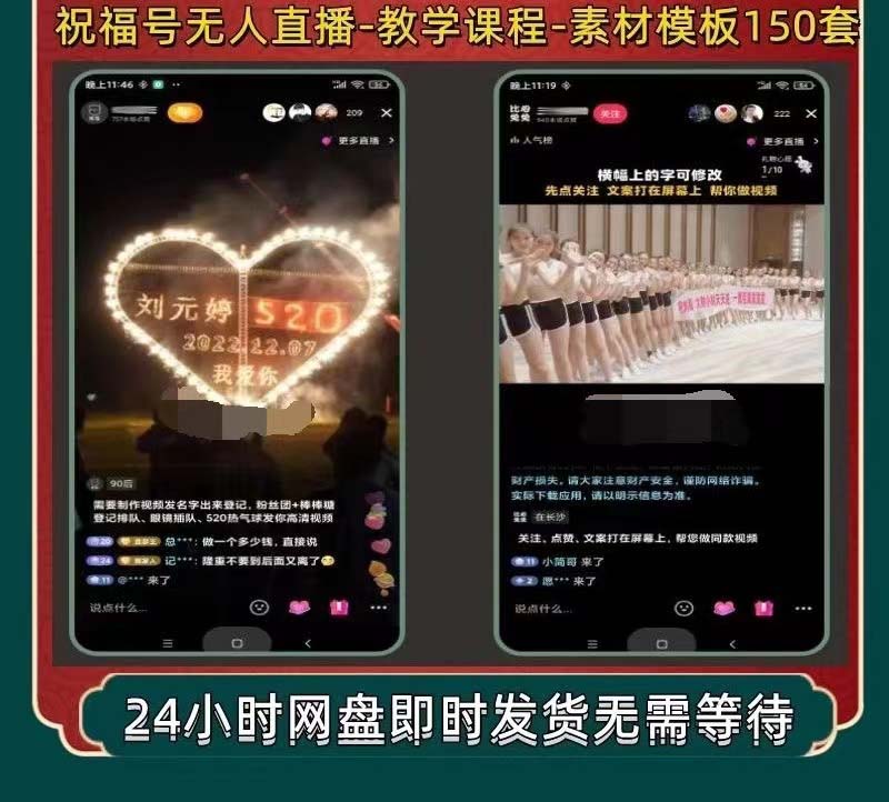 （2186期）外面收费998最新抖音祝福号无人直播项目 单号日入500+【详细教程+素材】