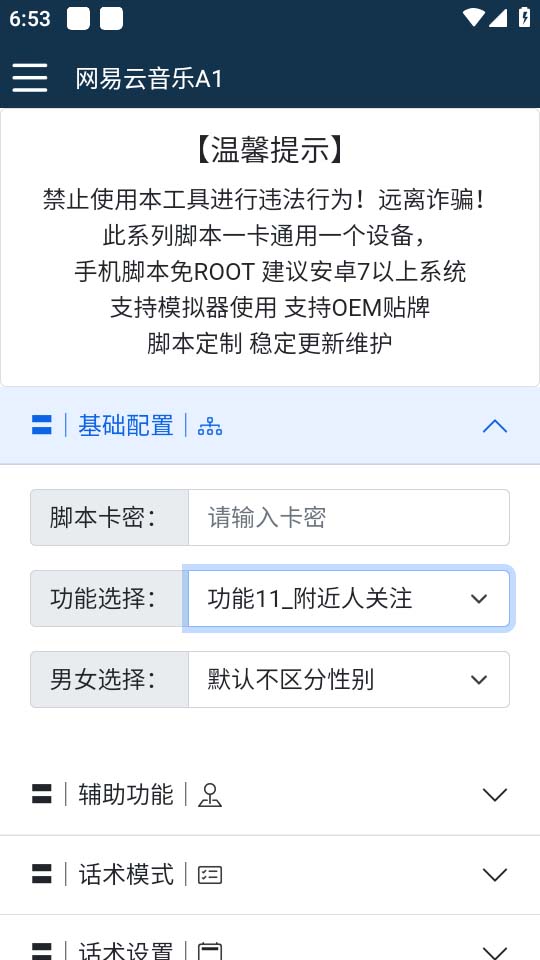 (2192期)【引流必备】最新网易云音乐全功能引流脚本 解放双手自动引流【脚本+教程】 (2192期)【引流必备】最新网易云音乐全功能引流脚本 解放双手自动引流【脚本+教程】