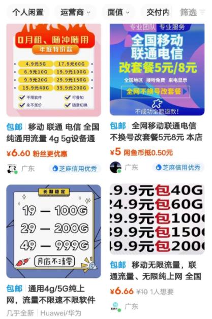 [网赚项目] 手机卡推广项目，冷门信息差搞钱路子 每天搞个三五单，一天就能赚个几百块