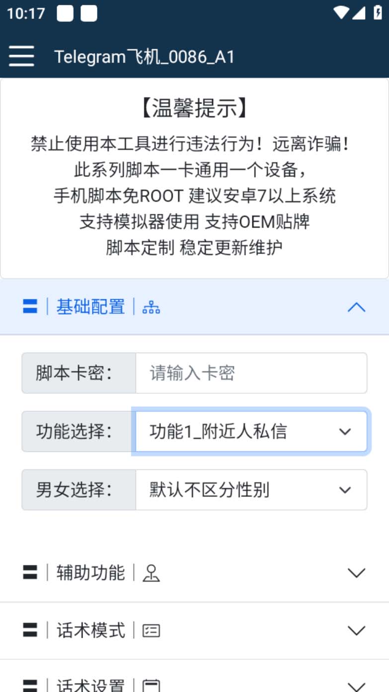 （2199期）【引流必备】国外Telegram飞机引流脚本，解封双手自动引流【脚本+教程】