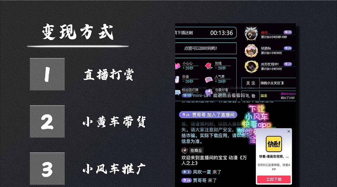 （2204期）抖音无人直播·动漫解说项目：吸金挂机躺赚 可落地实操【工具+素材+教程】