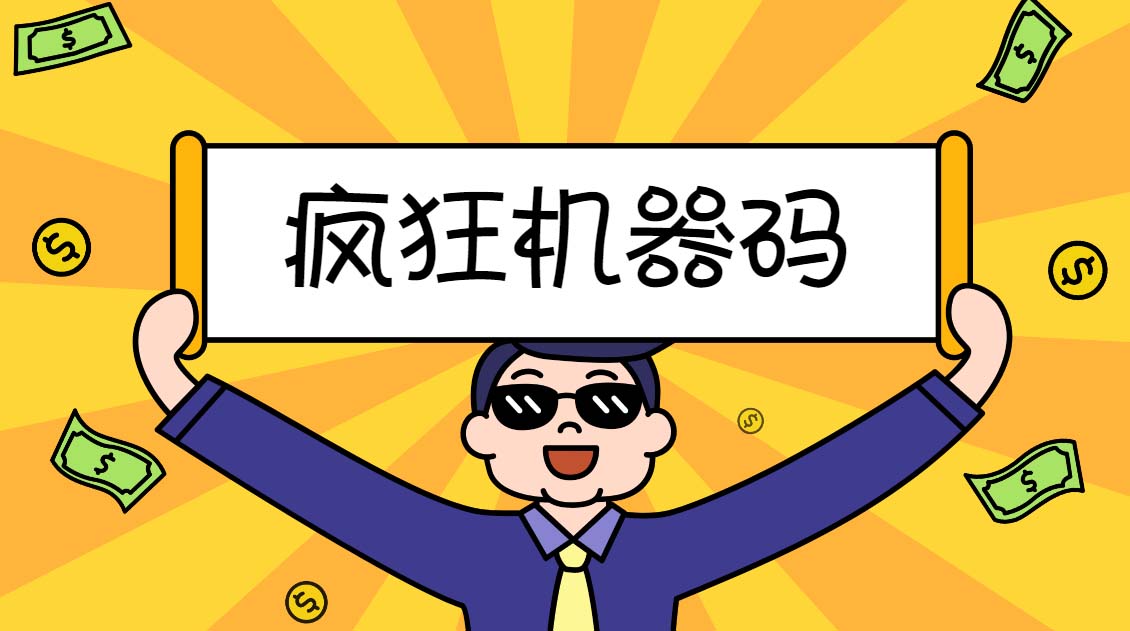 (2208期)2023最新版疯狂机器码全能版超强改机不留痕迹 破一切机器限制(永久版脚本) (2208期)2023最新版疯狂机器码全能版超强改机不留痕迹 破一切机器限制(永久版脚本)