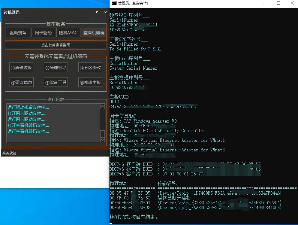 （2208期）2023最新版疯狂机器码全能版超强改机不留痕迹 破一切机器限制(永久版脚本)