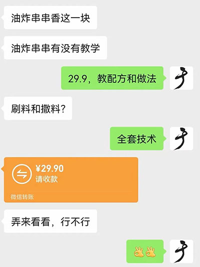 （2209期）小吃配方淘金项目高阶玩法：一单29.9到299 一天能赚2000+【附5T配方资料】