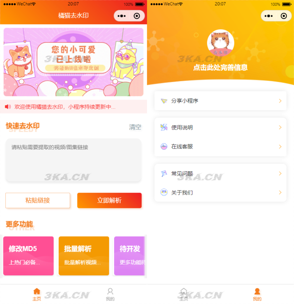 2023橘猫视频去水印微信小程序(带流量主,五分钟即可拥有自己的小程序【源码+教程】 2023橘猫视频去水印微信小程序(带流量主,五分钟即可拥有自己的小程序【源码+教程】
