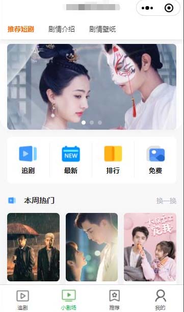 (2221期)仿抖音滑动小短剧影视带支付收益等模式的微信小程序【源码+教程】 (2221期)仿抖音滑动小短剧影视带支付收益等模式的微信小程序【源码+教程】