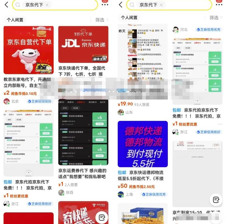 [网赚项目] 京东家电代下单副业思路，找对渠道轻松变现，项目玩法分享给你