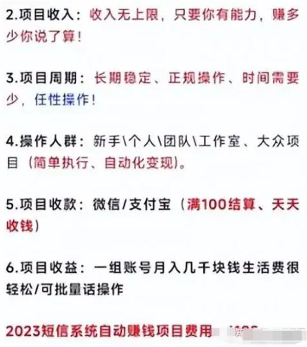 [网赚项目] 外面收费1280的匿名短信项目，到底能不能赚钱呢