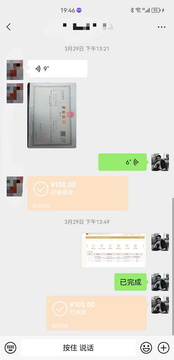 （2248期）营业执照年审项目，一单50-100，完成一单只需要5分钟，保姆式教学
