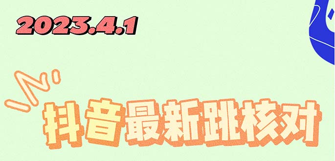 （2267期）2023最新注册跳核对方法，长期有效，自用3个月还可以使用