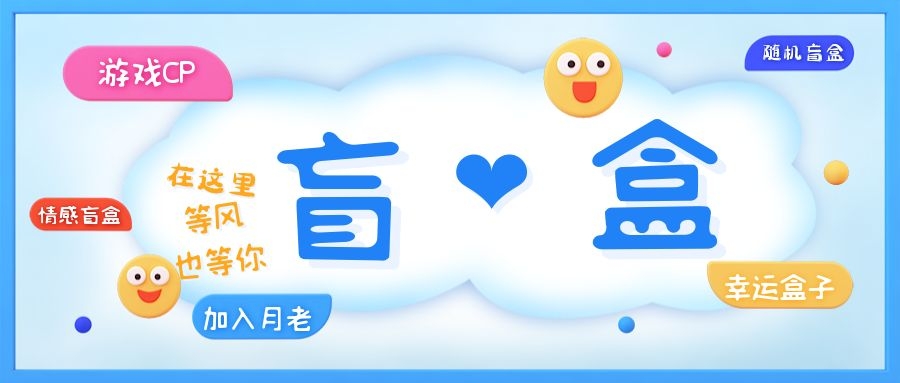 （2275期）一元盲盒交友源码/脱单盲盒源码/交友盲盒/恋爱盲盒【源码+视频教程】
